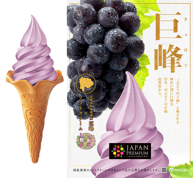 JP山梨巨峰ソフトミックス、数量限定で今年も発売