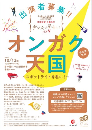 【参加者募集】彩の国さいたま芸術劇場の音楽ホールで演奏してみませんか？