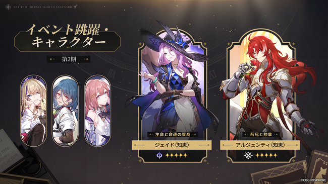 スペースファンタジーRPG『崩壊：スターレイル』、限定星5キャラクター「ジェイド」が登場するイベント跳躍「生命と命運の質商」を開催！さらに夏のコミックマーケット104出展決定！