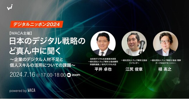 デジタル・ニッポン2024 データ戦略と人材活用のゆくえ【無料オンラインセミナー】