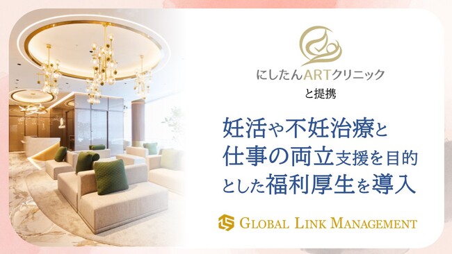 妊活や不妊治療と仕事の両立支援を目的とした福利厚生を導入