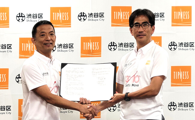 渋谷区とティップネスが包括連携協定を締結。ティップネス創業の地で「思わず身体を動かしたくなる街」の実現をともに目指します