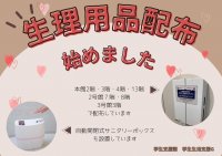 共立女子大学・共立女子短期大学が在学生への生理用品を無償配布。受験生向けの入学試験特別措置対応（月経痛、月経随伴症状）もスタート
