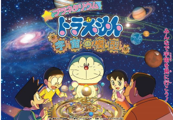 プラネタリウムドラえもん最新作や視聴覚教育センター５０周年記念イベントなどこの夏は「とよはしプラネタリウム」で決まり！