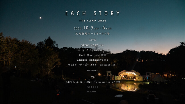 EACH STORY ~THE CAMP~ 2024 出演者 第1弾発表