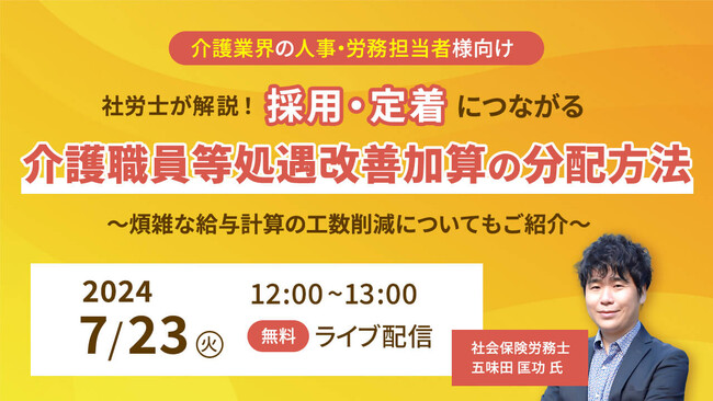 jinjer、介護職員等処遇改善加算の概要から対応策までを解説するセミナーを開催