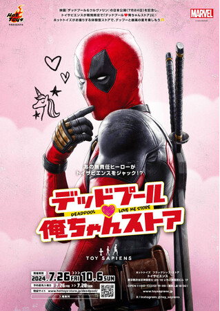 映画『デッドプール＆ウルヴァリン』最速公開記念イベント「デッドプール(ハート)俺ちゃんストア」開催決定！