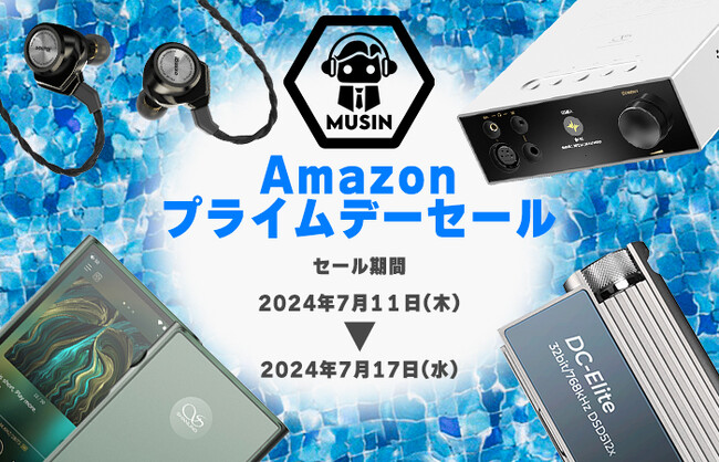 株式会社MUSIN、Amazonプライムデーにて最大52％OFFでセールを実施！人気製品もセールのラインナップに登場！