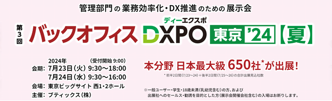ブティックス株式会社主催の「バックオフィスDXPO東京24夏」のセミナーにリアライブが登壇いたします。
