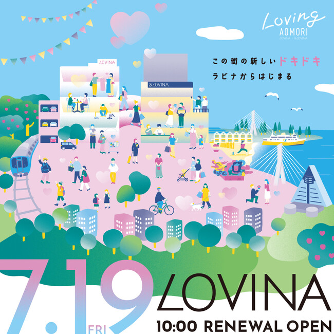 青森駅ビル・ラビナ リニューアルオープンについて≪第7弾≫ 7月19日(金)ラビナ2F・3Fリニューアルオープンの詳細を発表します！