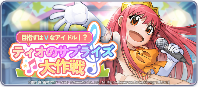 『金色のガッシュベル！！ 永遠の絆の仲間たち』お陰様で0.5周年！新魔物やストーリーイベント、フェスガチャや100回無料ガチャも！