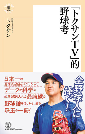 人気野球YouTuberトクサンがトークショー&お渡し会を開催!