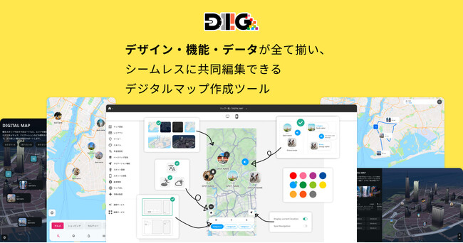 次世代デジタル体験プラットフォーム「DIIIGのデジタルマップ」提供開始