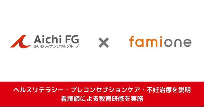 あいちフィナンシャルグループの新入行員に向けて、看護師による教育研修を実施しました