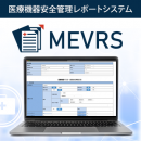 医療機器安全管理レポートシステム「MEVRS」 医療機器安全管理レポートシステム「MEVRS」