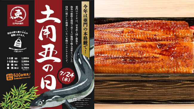 【特別を日常に】並の2倍！特上うなぎが2000円台で！土用の丑の日に向けて予約受付開始！お手頃価格と話題の『うなぎ屋 江戸名代亜門』にて