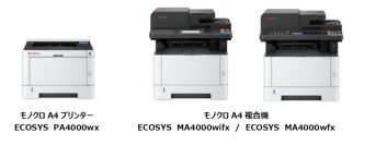モノクロA4プリンター ・複合機「ECOSYS」シリーズ3機種を新発売