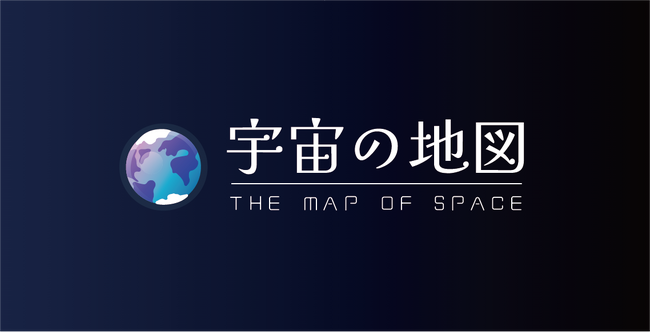 高校生が開発した「宇宙の地図」に太陽系の3Dマップが登場！惑星のシミュレーション・AIによる解説機能を実装