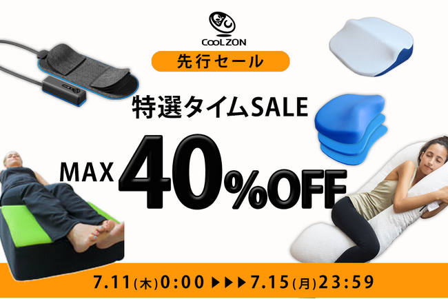 【最大40％オフ】2024年7月11日「Amazon プライムデー」先行セール開始！大人気BlueBlood動く寝具シリーズも特別価格で販売！