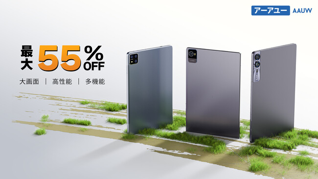 【最大55%OFF】AAUW上位タブレット大画面、高性能、多機能！Prime Day先行在庫一掃セールを開催!