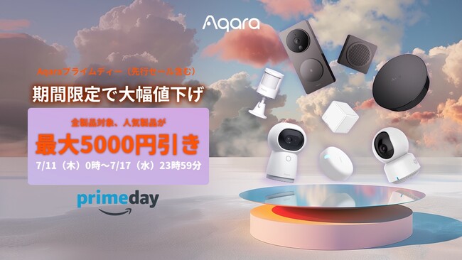 北米、ヨーロッパを中心に累計販売台数4000万台超え！海外で人気のスマートホームデバイスブランドの「Aqara」が、Amazonプライムデーにて、全20製品を最大30％OFFの限定価格で販売！