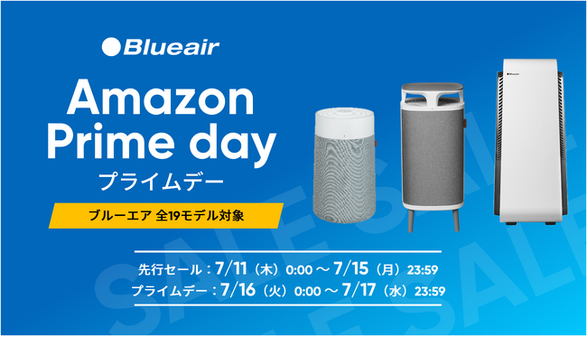 【ブルーエア空気清浄機】「Amazon プライムデー」と「プライムデー先行セール」に！最新モデル「Blue Max」、大人気ステルス家電「DustMagnet」がセール価格で初登場！