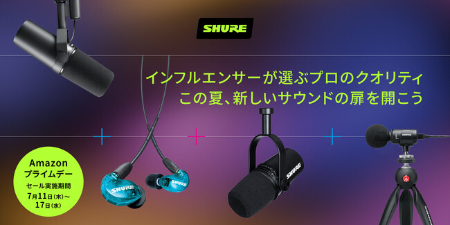 Shureのイヤホン・マイクがお得に！Amazon プライムデー限定セール情報