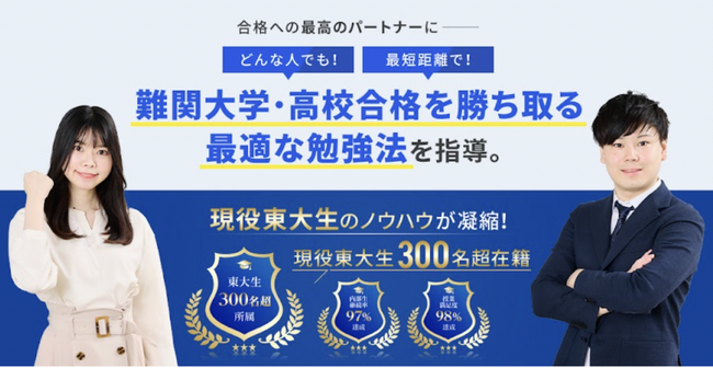 過去最多の東大合格者を輩出！「スタディコーチ」が導入した意識改革とは？ ～東大式学習ノウハウと「難関大セミナー」の実態に迫る～