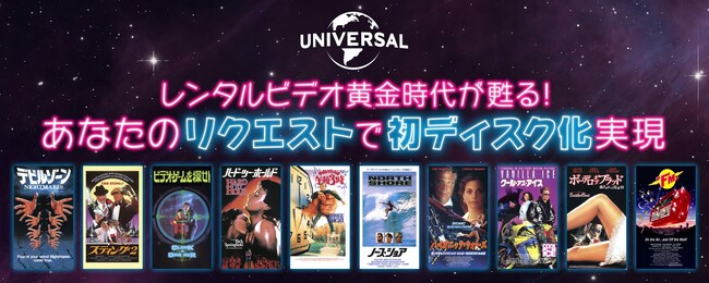“レンタルビデオ 黄金時代が甦る！＜あなたのリクエストで 初ディスク化＞”