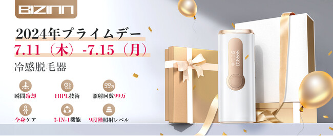 早割イベント！高見えのBIZINN「KA10光美容器」が期間限定でお得に！