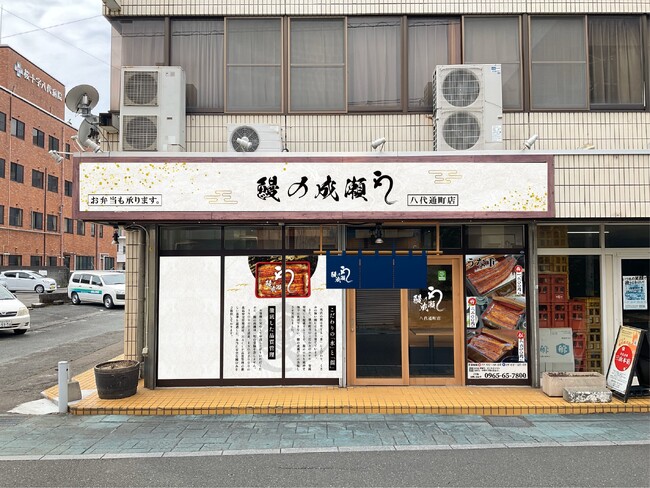 全国で急速に店舗拡大中の人気鰻専門店　熊本県3店舗目！　鰻の成瀬 八代通町店7月13日オープン