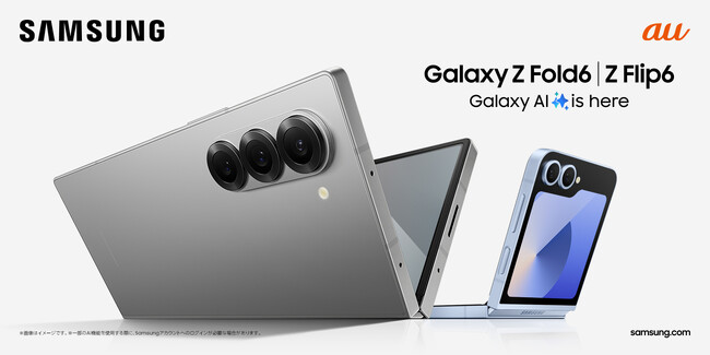 ＜au＞Galaxy Zシリーズ史上最速で日本発売が決定！「Galaxy Z Fold6」「Galaxy Z Flip6」& ケースアクセサリー　2024年7月17日(水)予約開始7月31日(水)発売