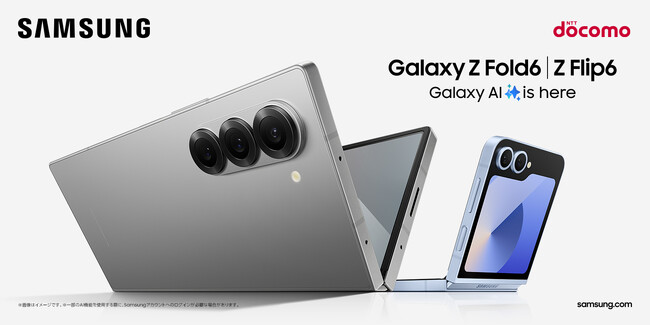 ＜ドコモ＞Galaxy Zシリーズ史上最速で日本発売が決定！「Galaxy Z Fold6」「Galaxy Z Flip6」& ケースアクセサリー　2024年7月17日(水)予約開始7月下旬以降発売