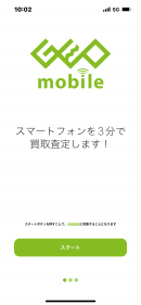 買取査定アプリ画面(2)
