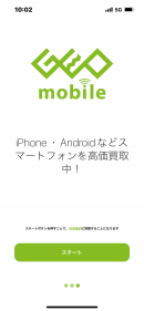 買取査定アプリ画面(3)