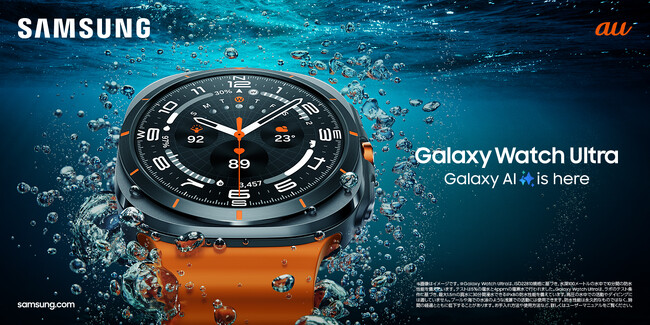 ＜au＞「Galaxy Watch Ultra (LTE)」 7月下旬以降発売「Galaxy Watch7 (LTE)」 7月31日(水)発売 2024年7月17日(水)より予約開始