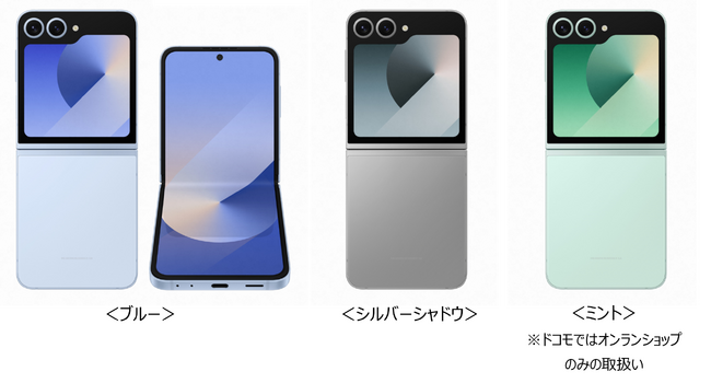 ドコモ、「Galaxy Z Flip6 SC-54E」「Galaxy Z Fold6 SC-55E」を発売