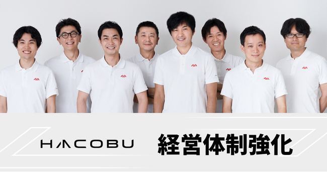 Hacobu、経営体制強化。執行役員CEO室長、執行役員CHRO就任のお知らせ