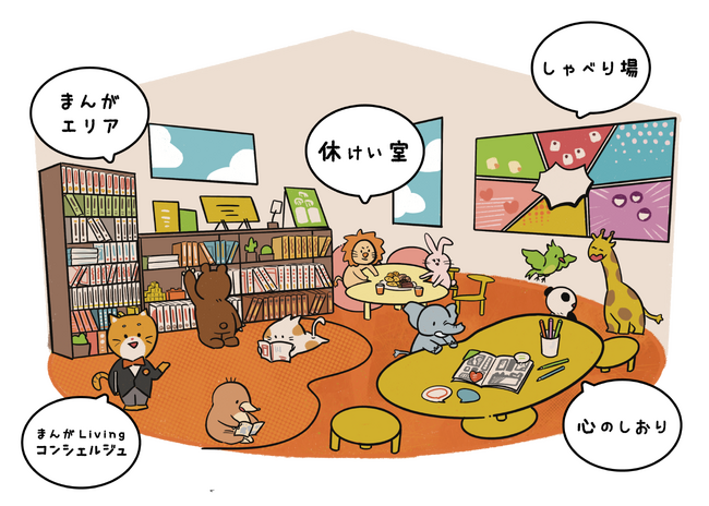 誰もがまんがを通して共感しあえる居場所「まんがLiving」2か所目を新たにオープン。7月20日（土）～9月29日（日）八尾市生涯学習センター「かがやき」にて
