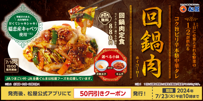 【松屋】定番人気中華が復活「回鍋肉定食」発売