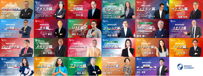 【導入企業200社突破!】グローバル人材育成特化型eラーニング「INSIGHT ACADEMY」| 海外駐在員研修