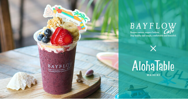 「BAYFLOW Cafe」ｘ「Aloha Table」コラボレーションメニューのアサイースムージーが7月15日より「BAYFLOW Cafe」にて期間限定発売