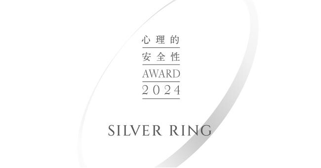 新卒オファー型人材紹介サービス「OfferBoxPLUS」チームが「心理的安全性AWARD2024」で「SILVER RING賞」を受賞