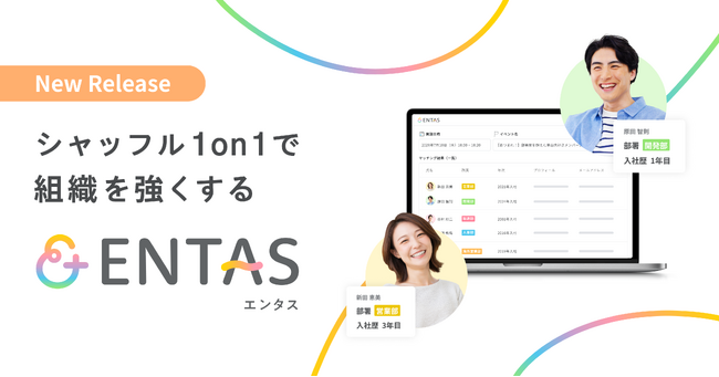 ZENKIGEN、チームを超えた対話機会を生み出すシャッフル1on1サービス「ENTAS（エンタス）」を正式提供開始