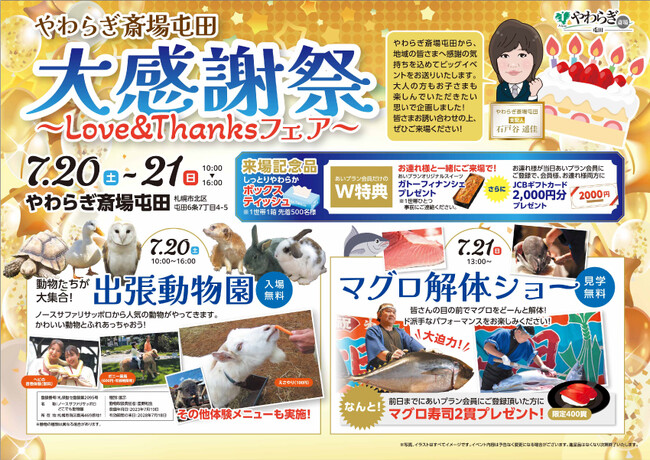 マグロ解体ショーやものづくり体験、ハンドメイドマルシェなど　夏のやわらぎ斎場はイベント盛りだくさん！