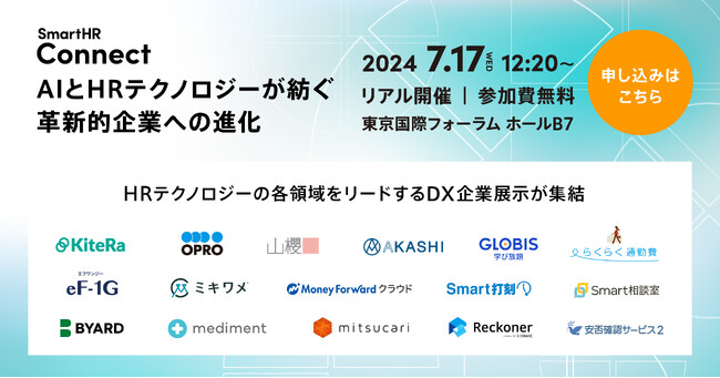 Reckoner、SmartHR主催の「SmartHR Connect ～AIとHRテクノロジーが紡ぐ革新的企業への進化～」 に出展
