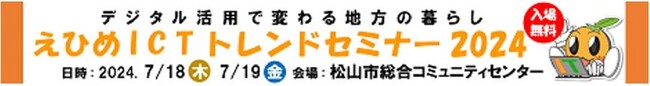 オープンが「えひめICTトレンドセミナー2024」に出展 業務効率化、社内DXに役立つセミナーを計4回開催