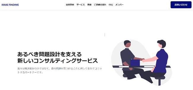 世界初!?ビジネスインタビューのための支援サービス「Issue Finding」を提供開始