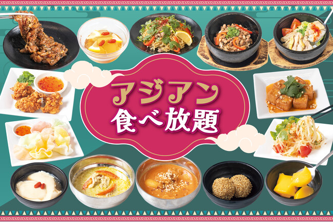 【アジアン食べ放題】各国のグルメを楽しめる「魅惑のアジアンフェア」を夏季限定で開催