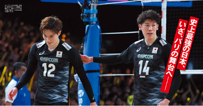 【パリ五輪2024 バレーボール男子日本代表応援（ガンバレ）！】史上最強軍団のすべてが一冊に。石川祐希／高橋藍・西田有志ピンナップ付き男子代表ビジュアルファンブック誕生！